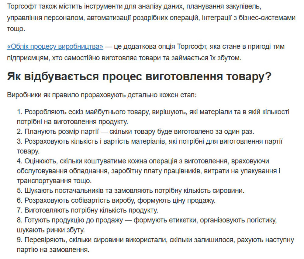 Як відбувається процес виготовлення товару