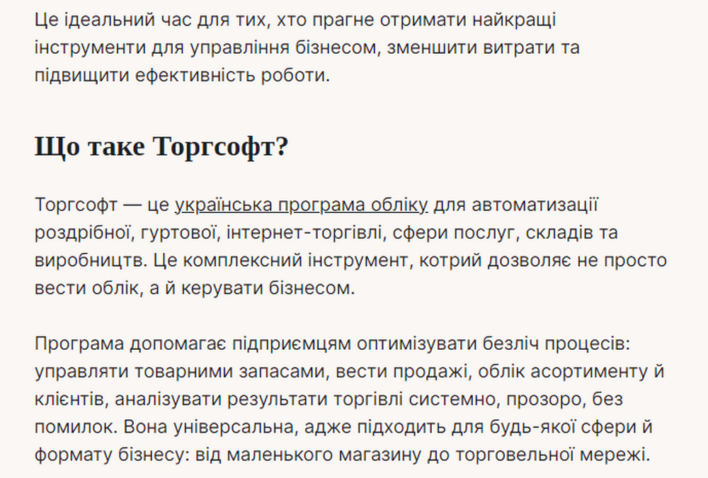 Що таке Торгсофт