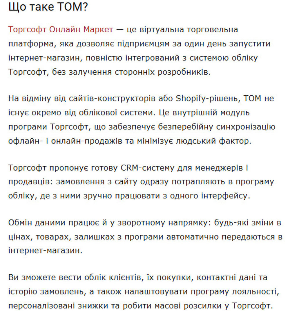 Торгсофт Онлайн Маркет 