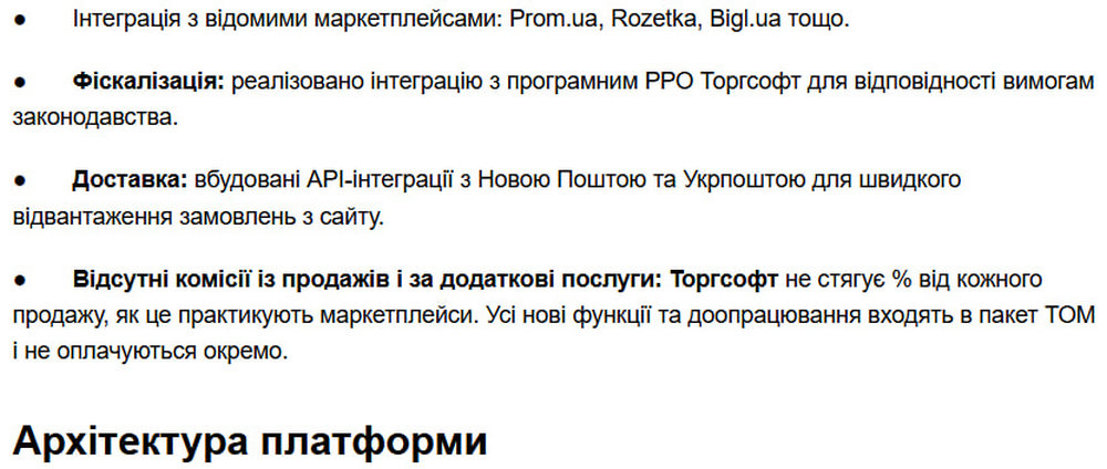 Основні можливості інтернет-магазину від Торгсофт