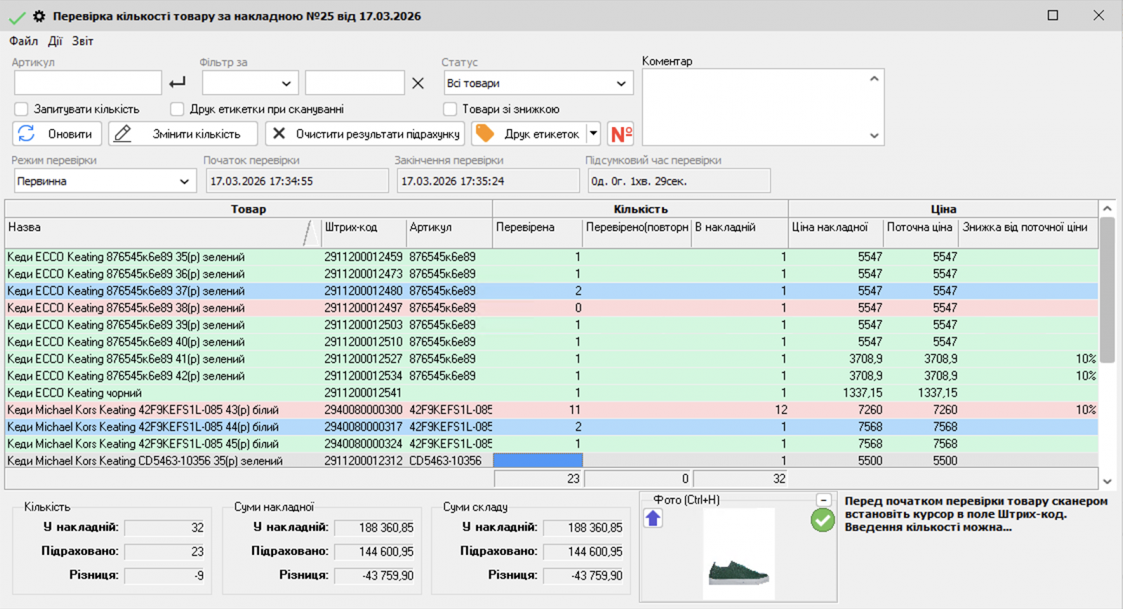Invoice verification