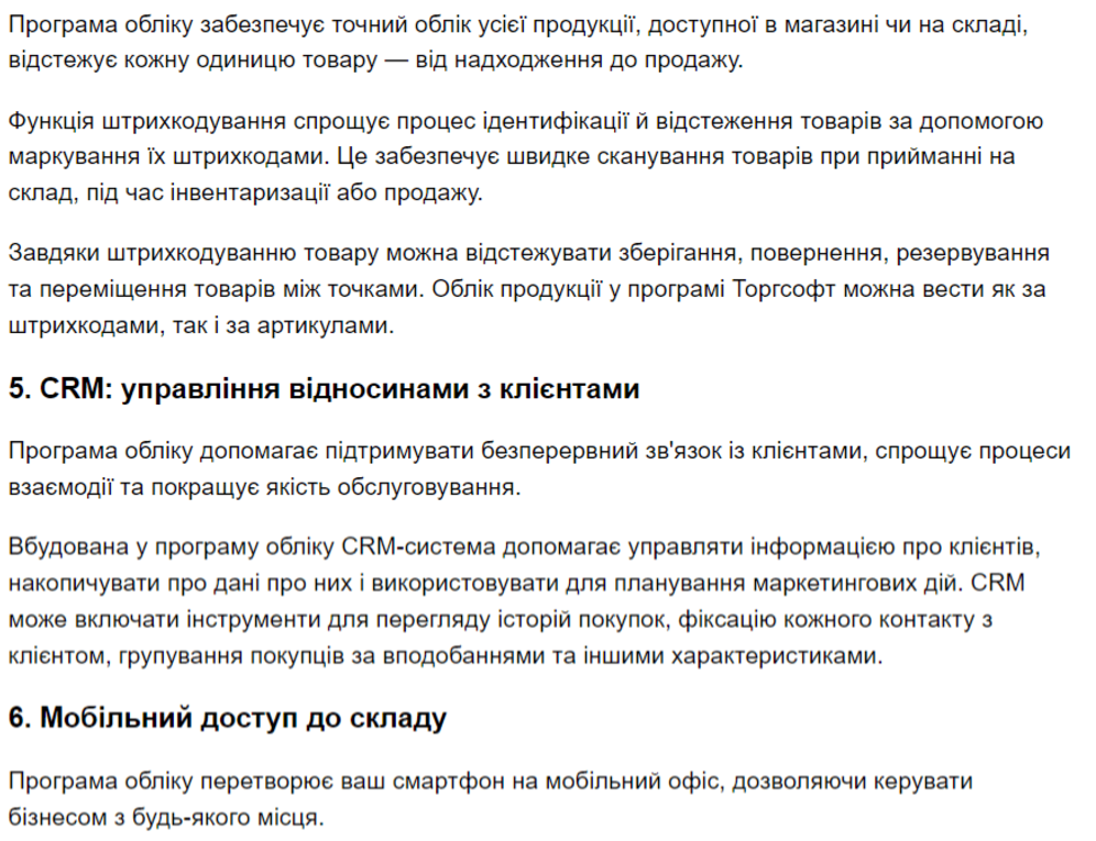 Штрих-кодування товару