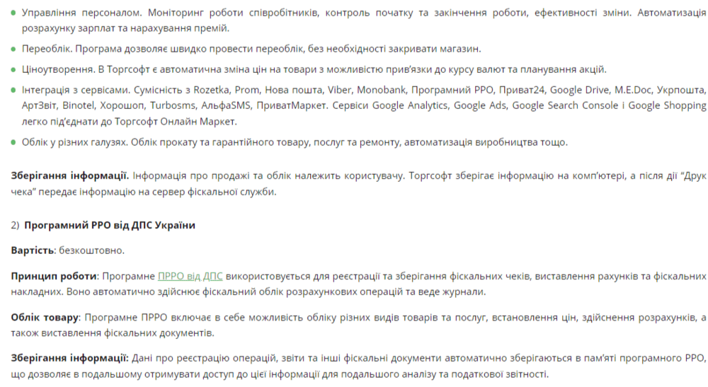 Облік товару