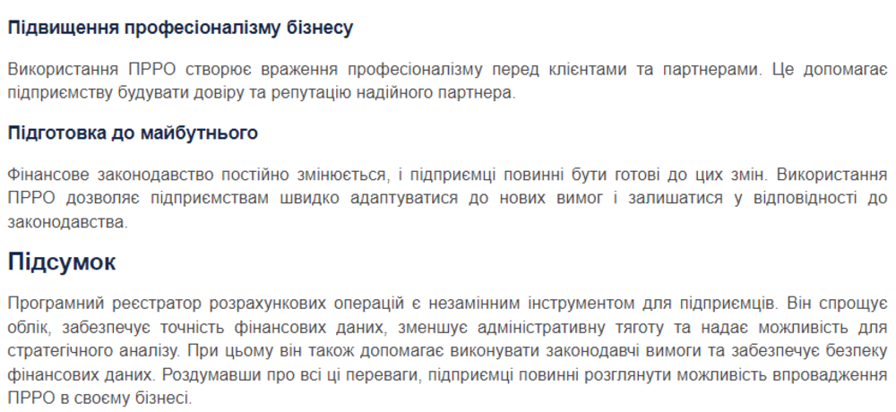 Підвищення професіоналізму бізнесу