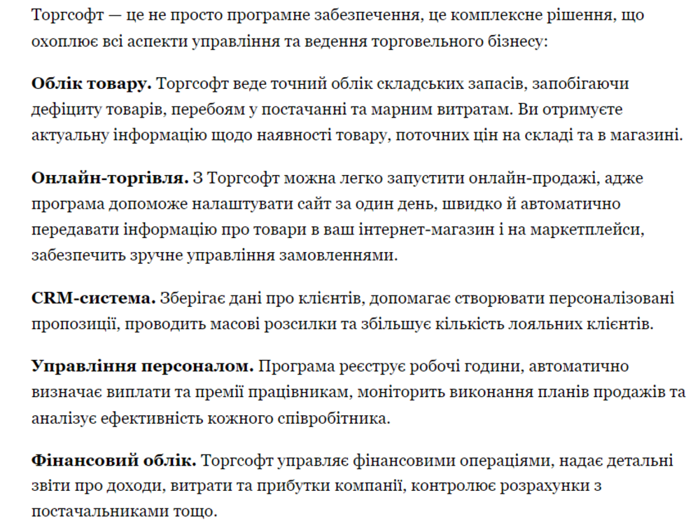 Торгсофт &mdash; це не просто програма обліку