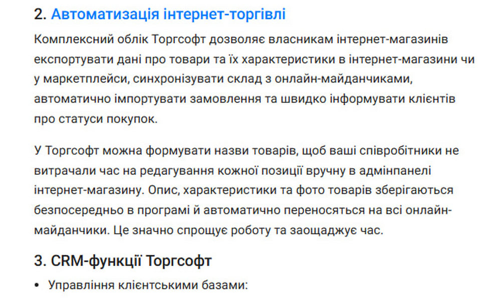 2. Автоматизація інтернет-торгівлі