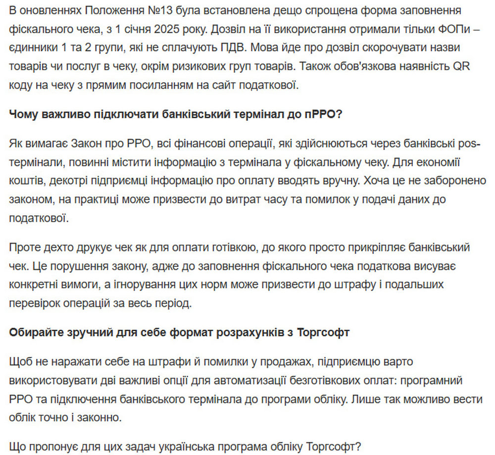 Чому важливо підключати банківський термінал до пРРО
