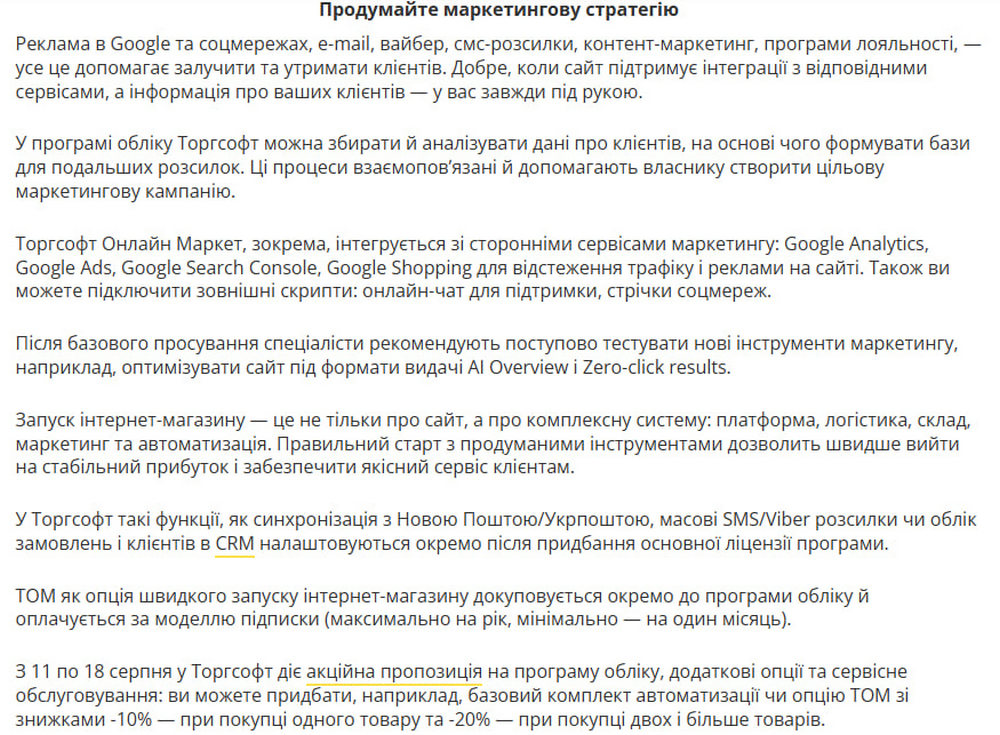 Продумайте маркетингову стратегію