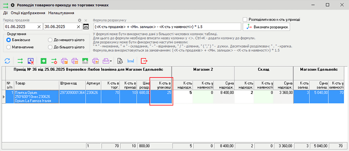 При розподілі товару по торгових точках з прибуткової накладної