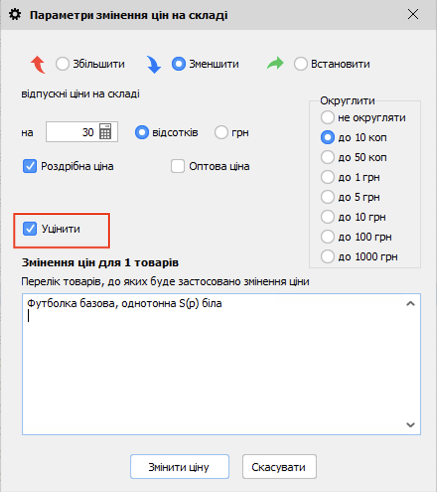 Переоцінка через уцінку
