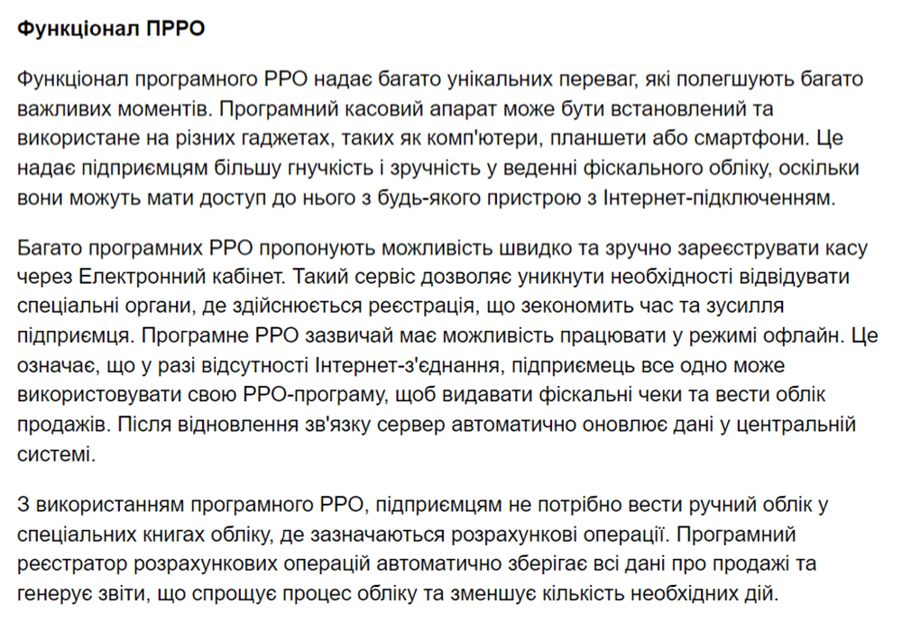Переваги програмного РРО у порівнянні з апаратним