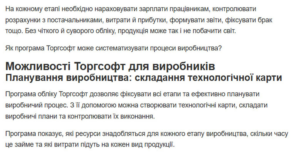 Можливості Торгсофт