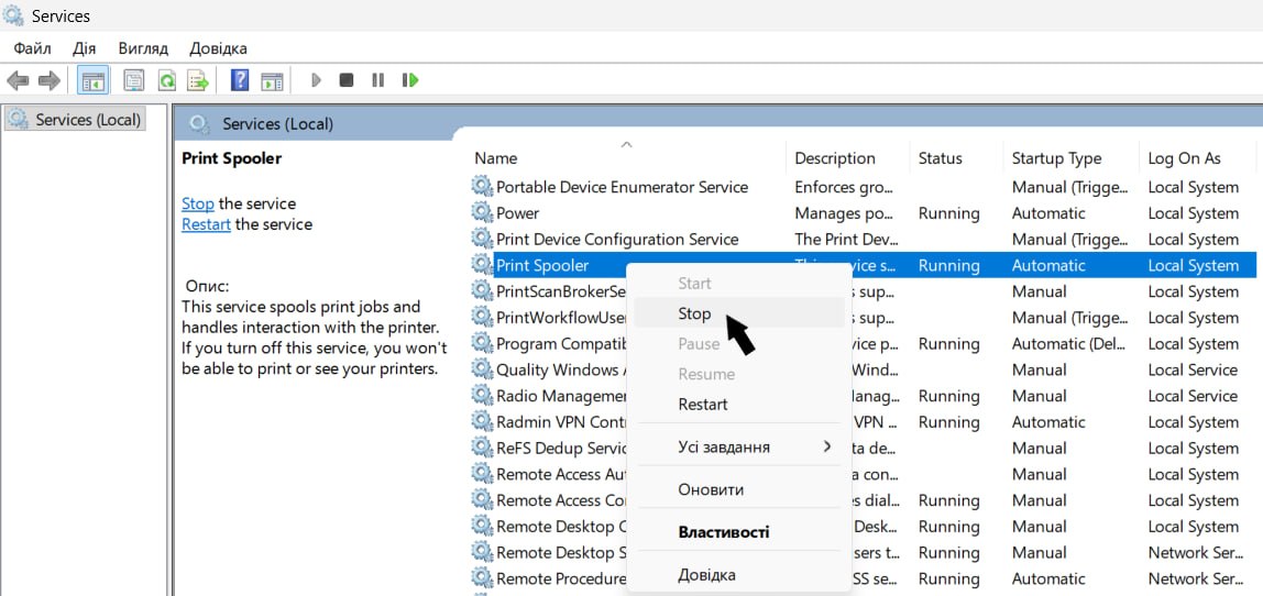 Диспетчер друку (Print Spooler)