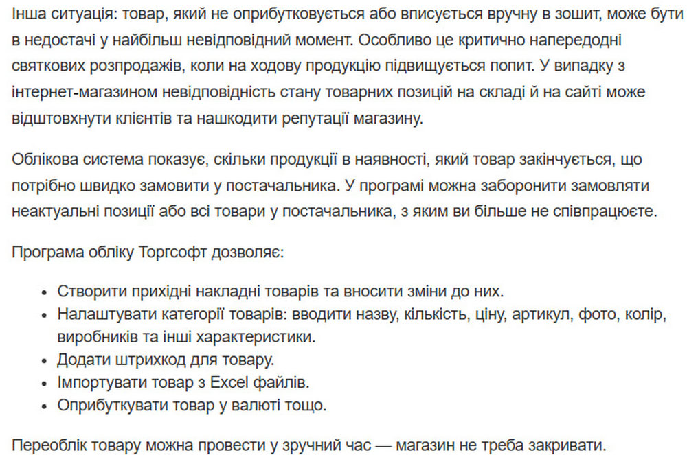 №1. Контроль за рухом товарів