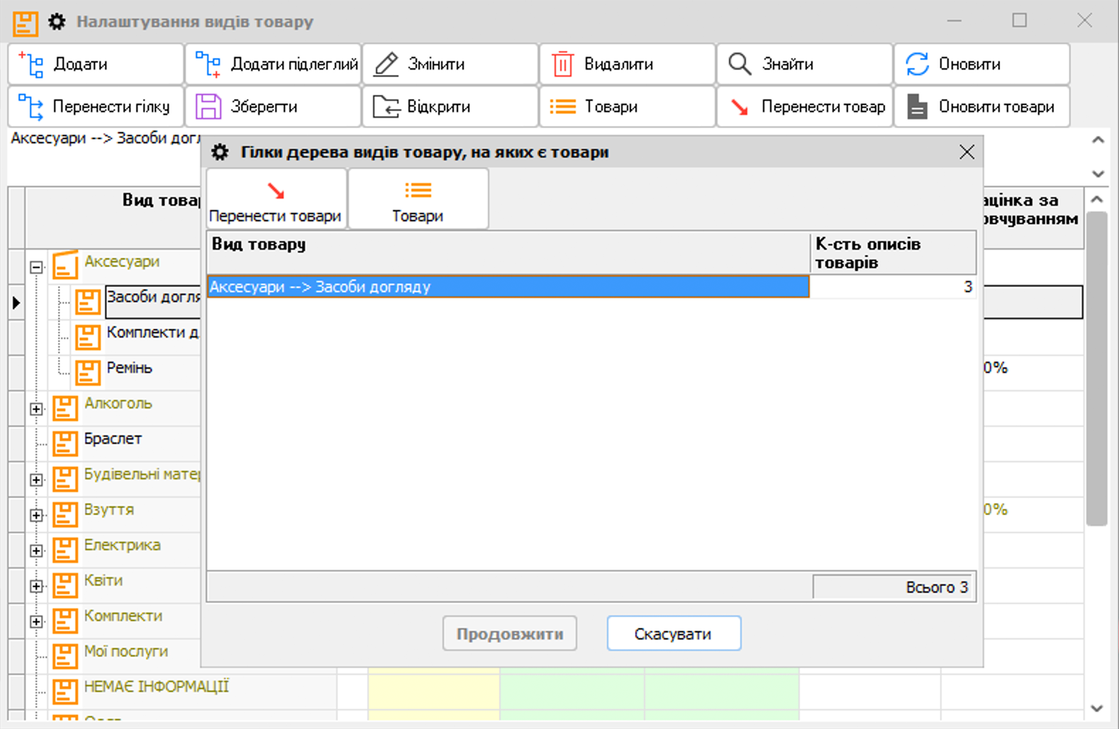 Чи можна якось скопіювати перелік товарів в іншу папку