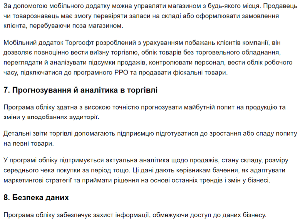 Мобільний доступ до складу