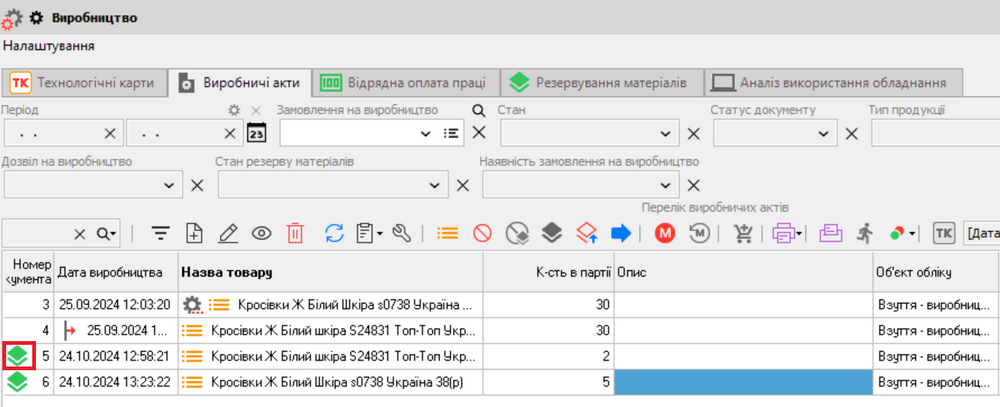 Production acts with reserved material