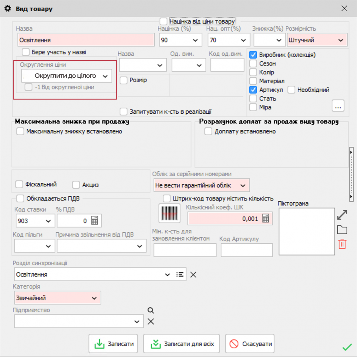 Округлення цін
