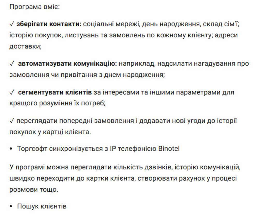 3. CRM-функції Торгсофт