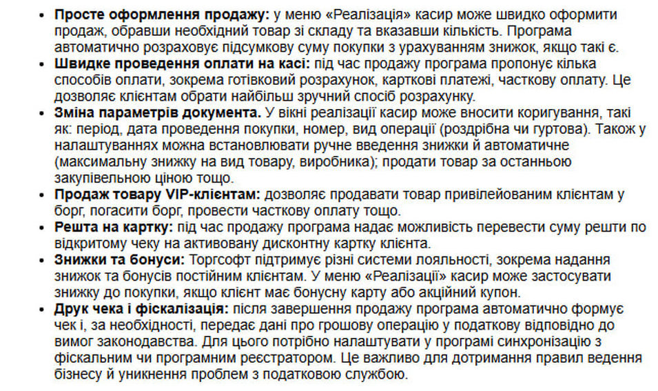 Пункт меню &laquo;Реалізація&raquo;