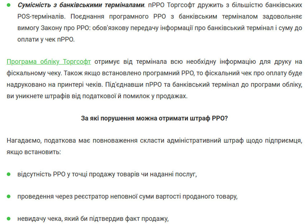 Сумісність з банківськими терміналами