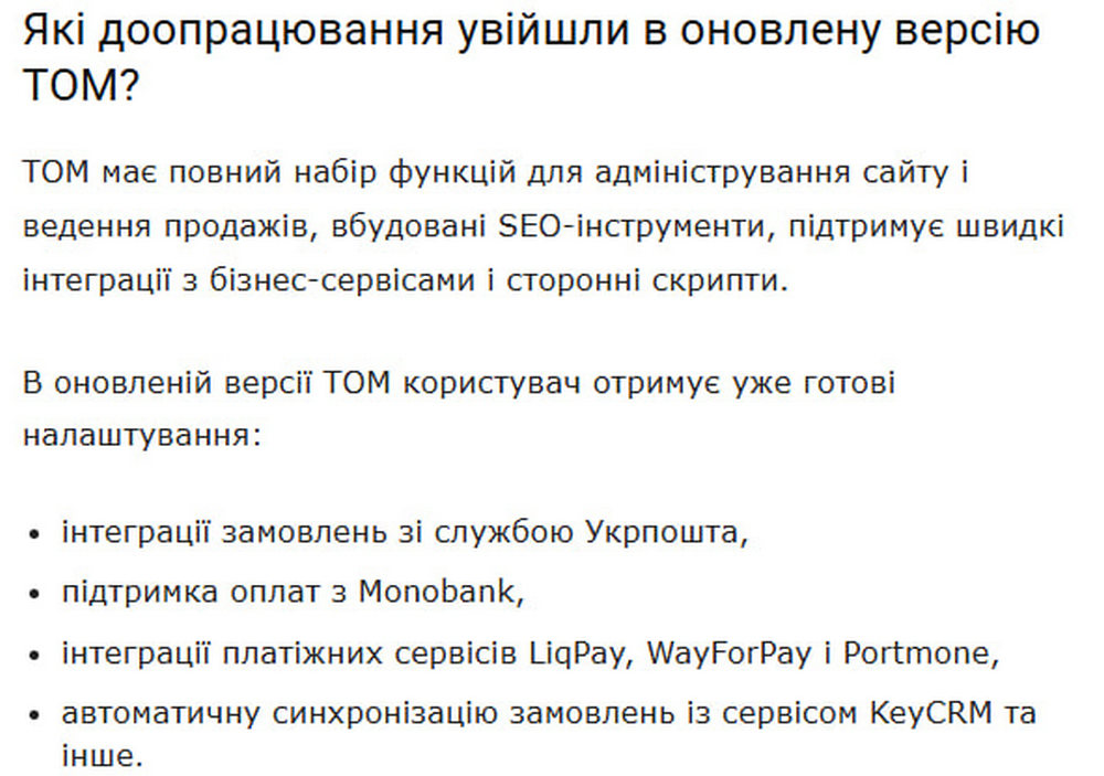 Які доопрацювання увійшли в оновлену версію ТОМ