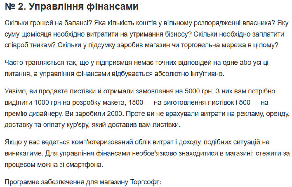 №2. Управління фінансами