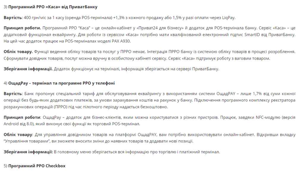 Програмний РРО &laquo;Каса&raquo; від ПриватБанку