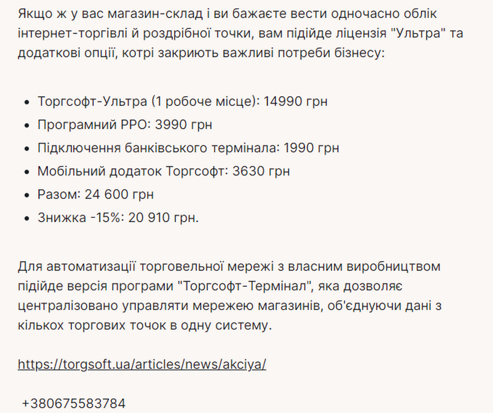 Ліцензії Торгсофт