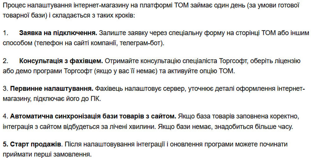 Як підключити ТОМ?