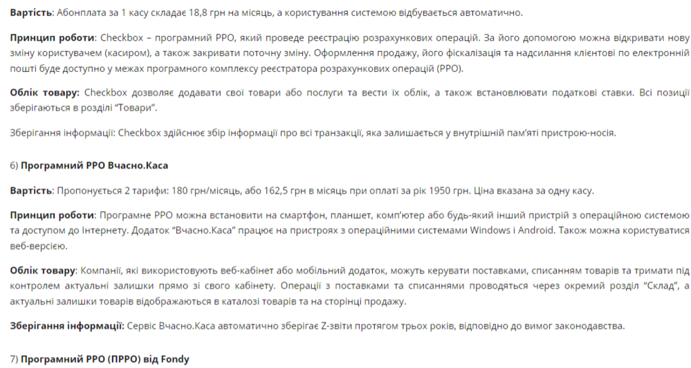 ОщадРау &ndash; термінал та програмне РРО у телефоні