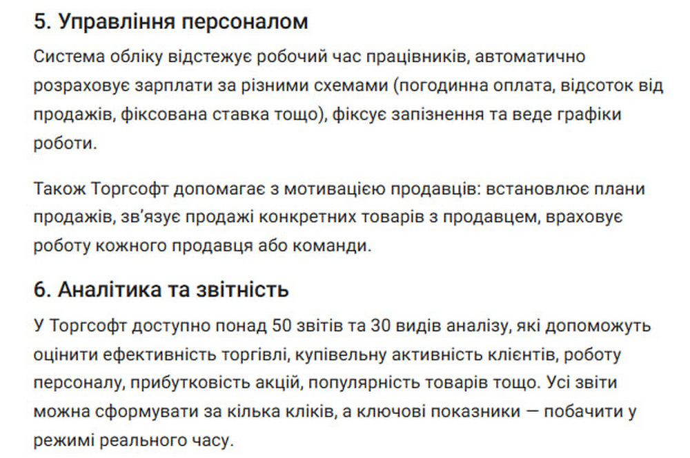 5. Управління персоналом