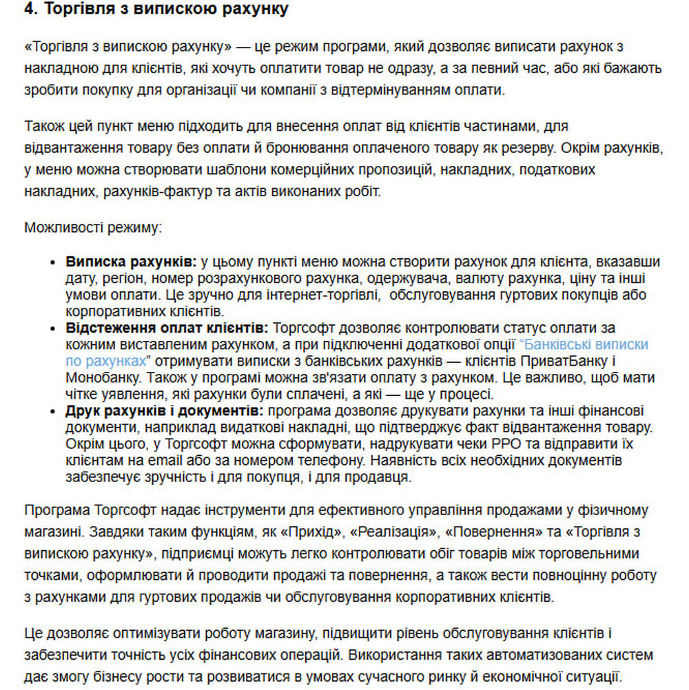 &laquo;Торгівля з випискою рахунку&raquo;