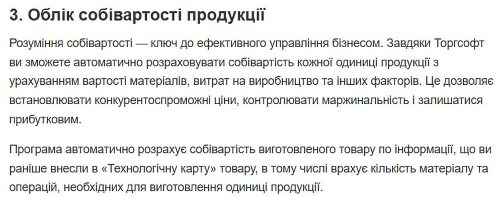 Облік продукції