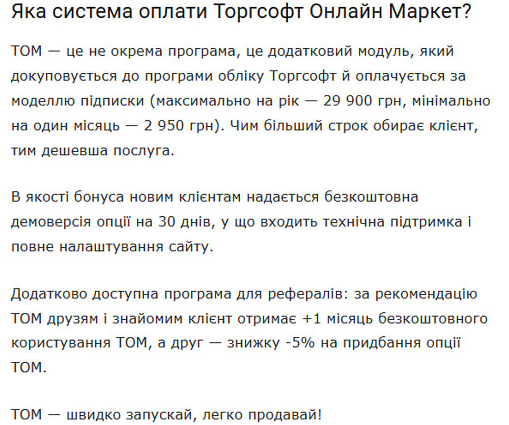 Яка система оплати Торгсофт Онлайн Маркет