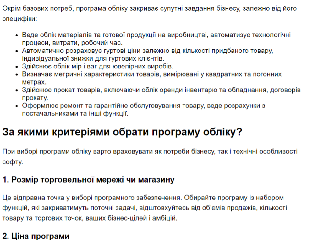 Специфічні функції програми обліку