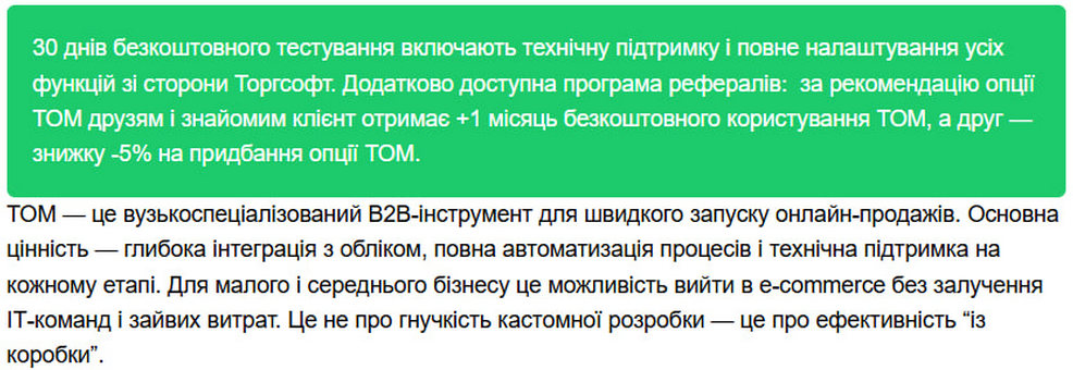 Скільки коштує розробка інтернет-магазину на базі Торгсофт