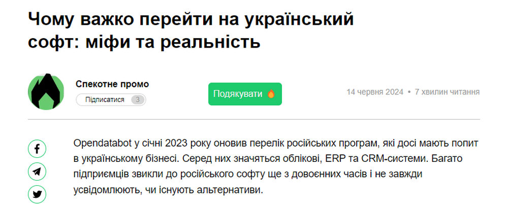 Чому важко перейти на український софт