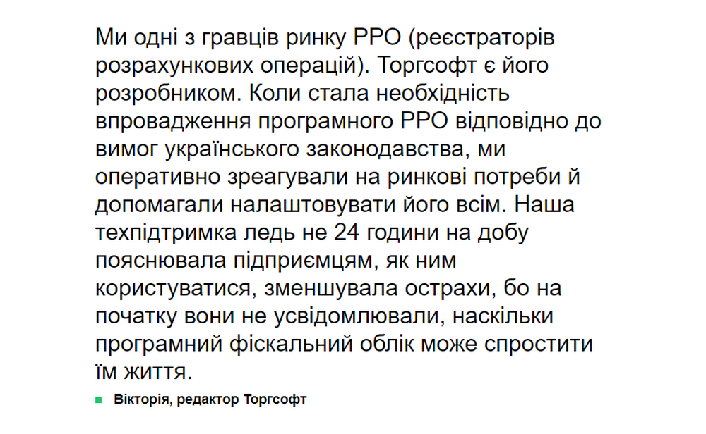 Підтримка українського продукту