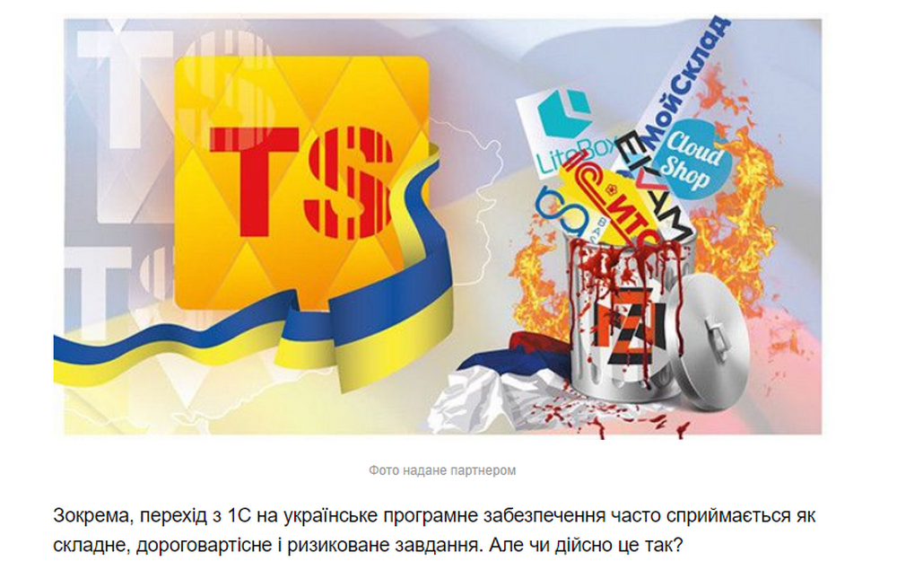 Чому важко перейти на український софт