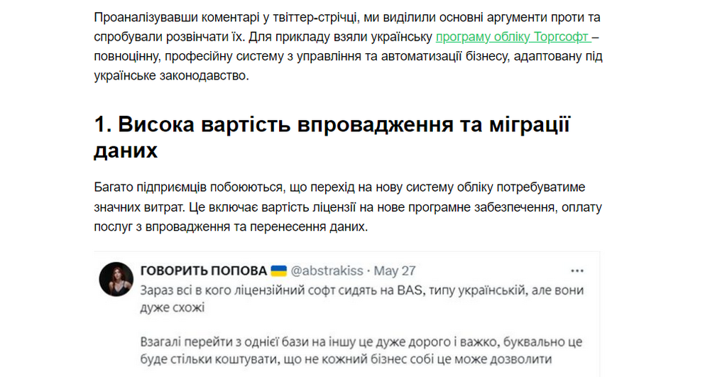 Перехід на українське програмне забезпечення