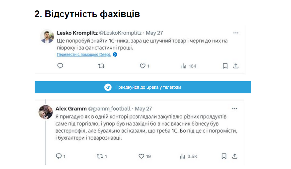 Відсутність фахівців