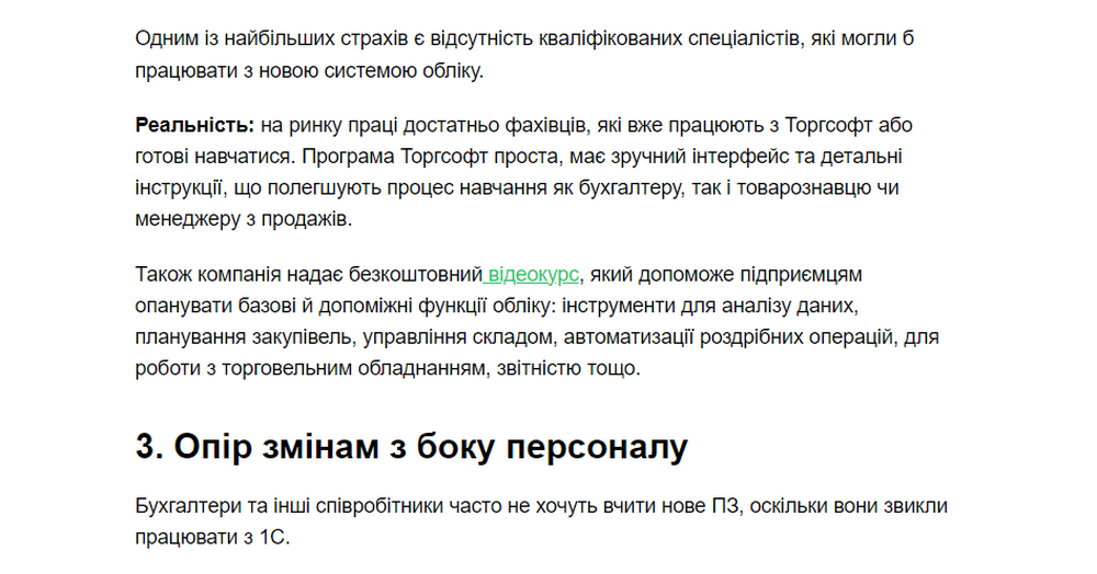 Відсутність спеціалістів