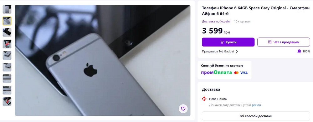 Смартфони та айфони на Пром.юа