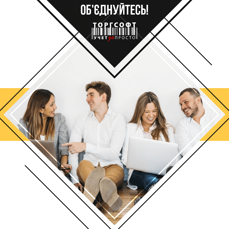 How to interact with partners | Torgsoft