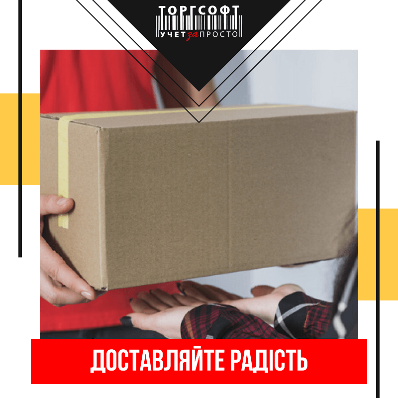 Accounting for the delivery of goods | Torgsoft