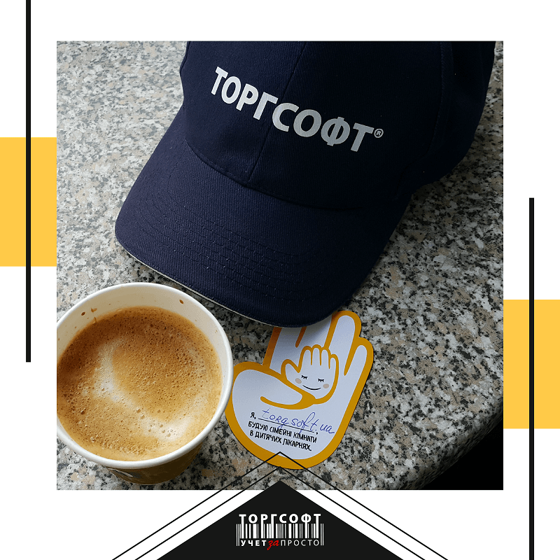 Charity in the store | Torgsoft