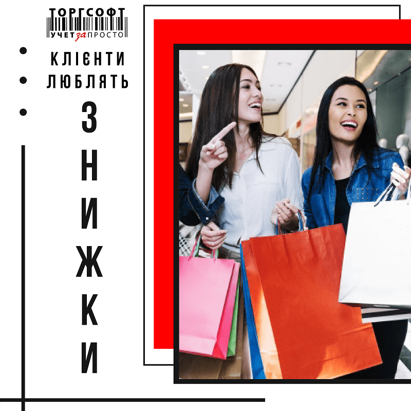 Examples of discounts and promotions | Torgsoft