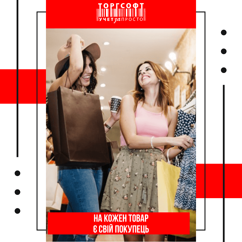 How to sell stale goods | Torgsoft