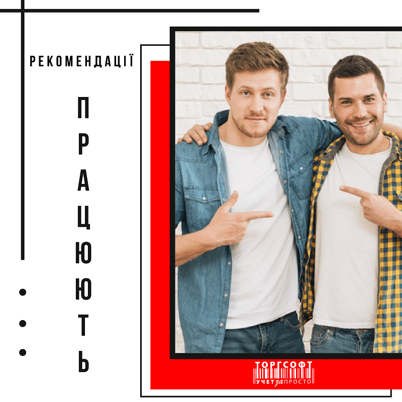 Word of mouth is one of the best methods of promotion | Torgsoft